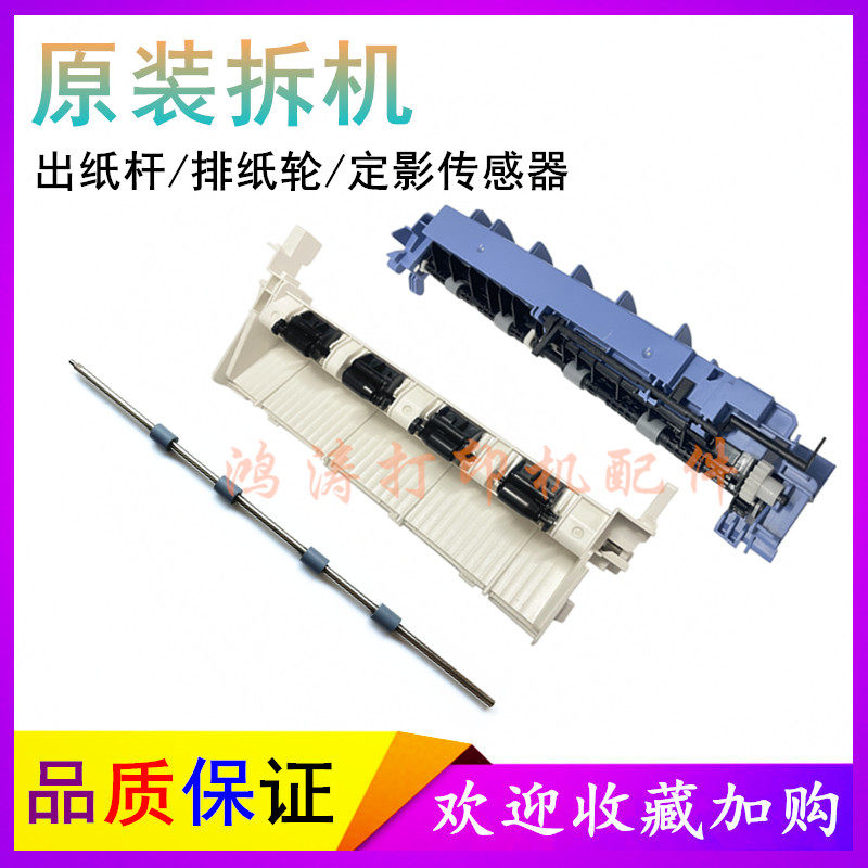 施乐P268bP228bP225d出纸杆图片