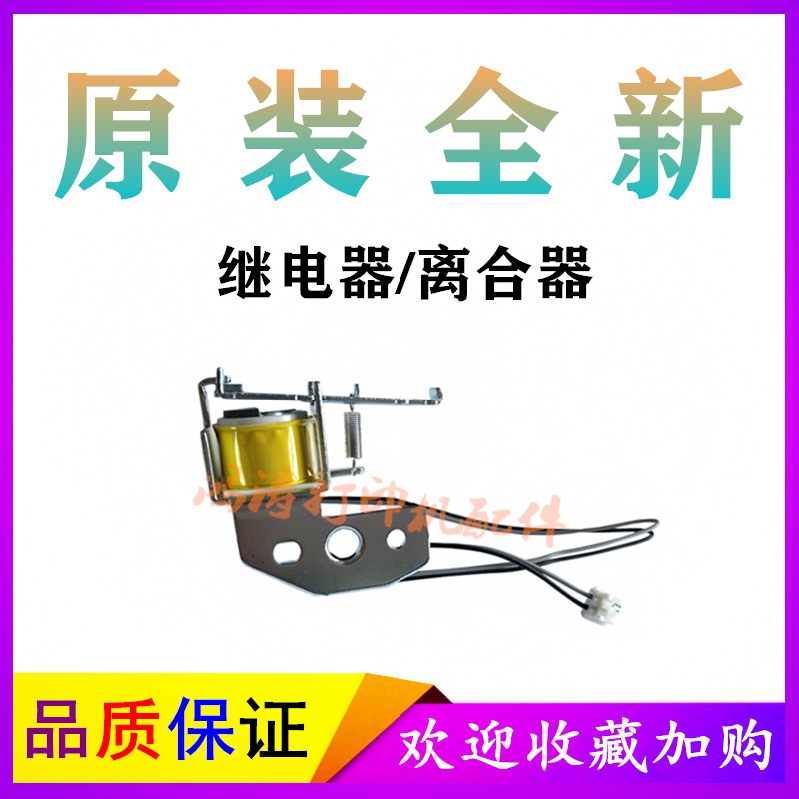 三星CLX-3170FN继电器3175离合器3185n继电器3186FN离合器 电磁铁