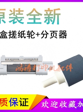 佳能LBP6300dn搓纸轮6650dn进纸轮6680分页器LBP6670dn纸盒搓纸轮