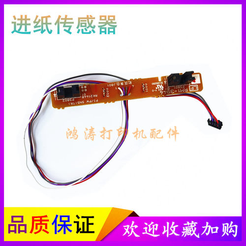 惠普M100510181020进纸传感器