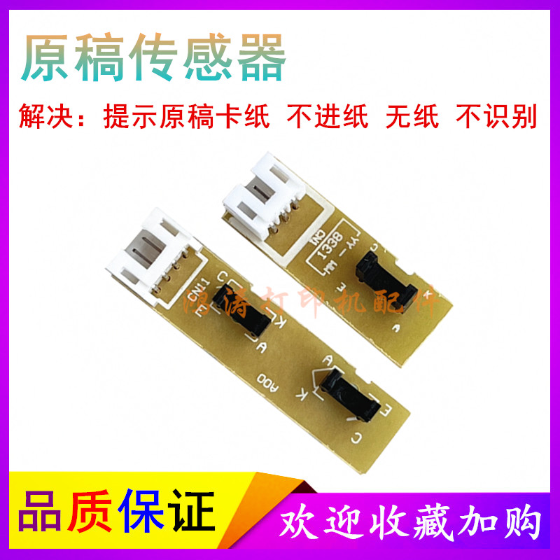 联想M7605M74557615原稿传感器