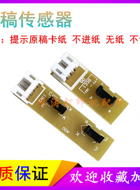 兄弟MFC-L2700DW原稿传感器L2705DW/L2720DW传感器L2740DW传感器