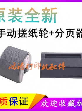 原装HPM402dw搓纸轮M403dn进纸轮M427dw分页器M426fdw手动搓纸轮