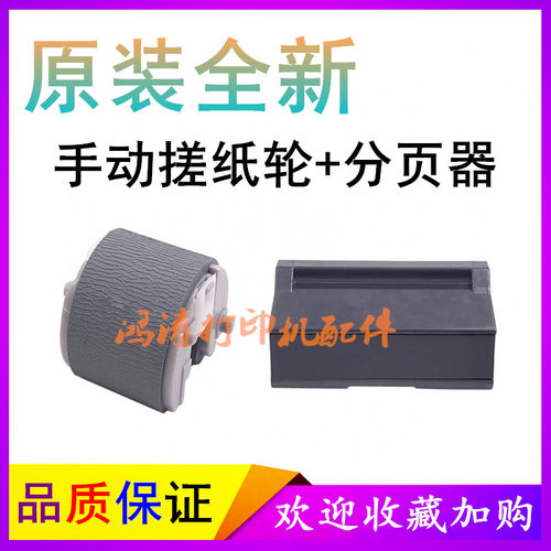 原装HPM402dw搓纸轮M403dn进纸轮M427dw分页器M426fdw手动搓纸轮