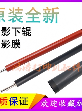 原装HPM1536dnf定影下辊P1566加热辊1536/P1566定影膜P1606dn下辊
