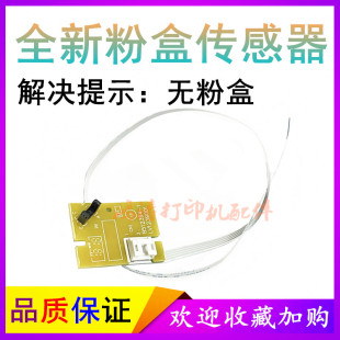 兄弟DCP-7080D粉盒传感器L2520/L2540传感器7180DW硒鼓粉盒传感器