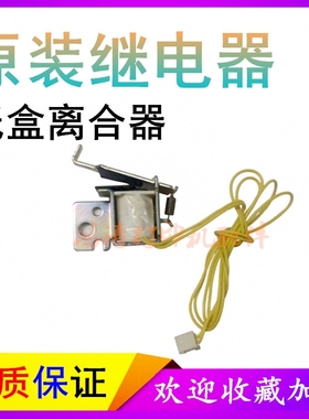 佳能MF5950继电器MF5980进纸离合器MF5930继电器MF5880纸盒继电器