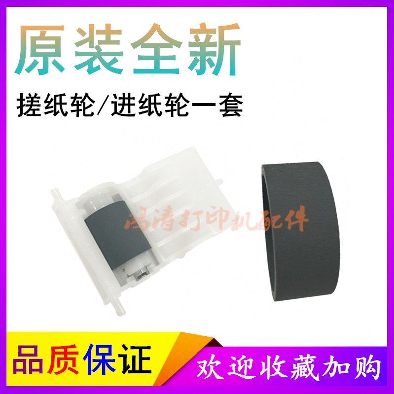 爱普生L1300/1500W打印机搓纸轮