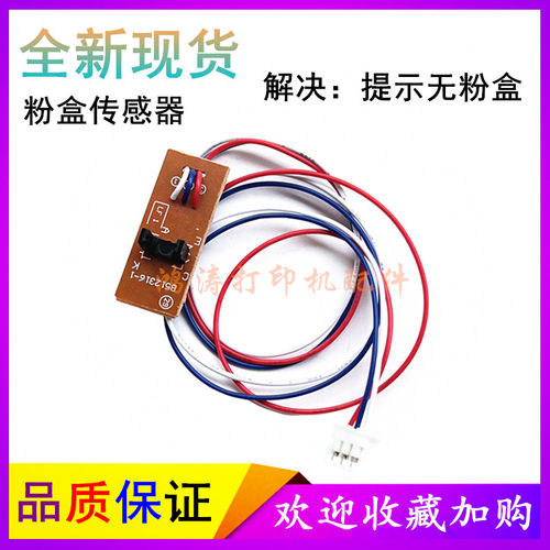 联想M7206M7256M7216粉盒传感器