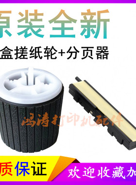 原装HPM439nda进纸轮M437nda分页器M436nda搓纸轮M433a纸盒搓纸轮