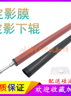 全新HPP1008定影下辊P1006/P1007加热辊P1005定影膜M1522nf压力辊