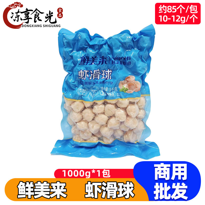 鲜美来A级虾滑球1kg/袋大颗虾丸火锅丸子米线海鲜串串冒菜食材,水产肉类/新鲜蔬果/熟食,虾滑,淘宝优惠券,粉丝福利购,淘宝优惠卷