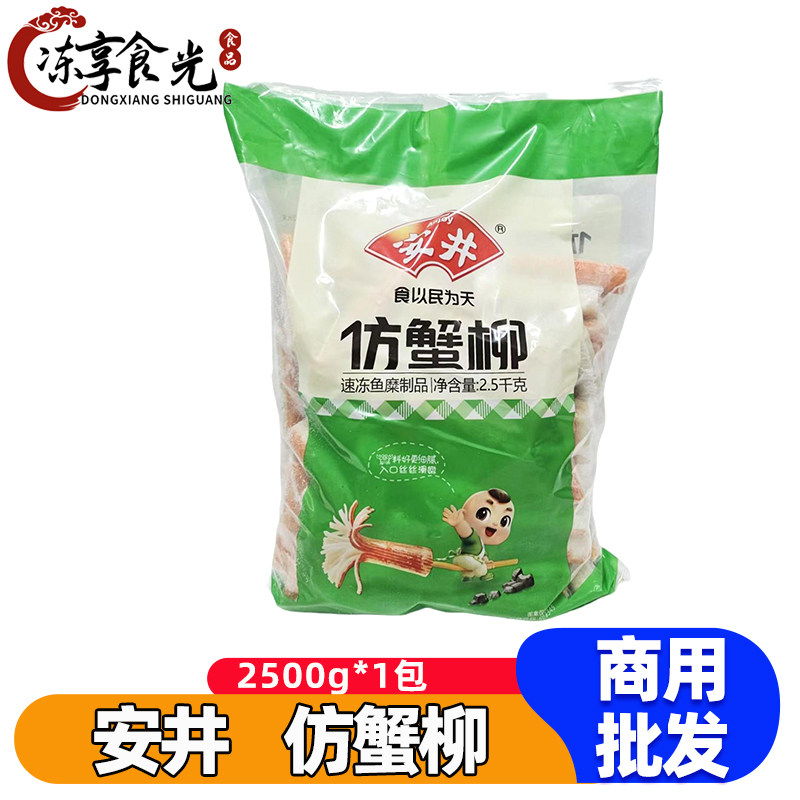 安井仿蟹柳2.5kg/袋仿蟹棒蟹柳棒麻辣烫食材串串火锅丸子食材商用图片
