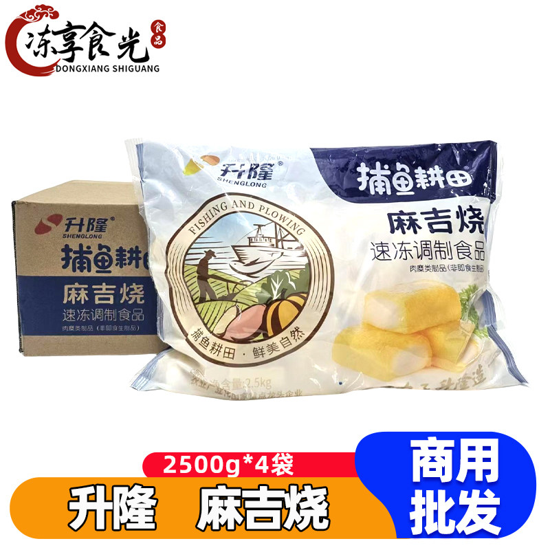 升隆麻吉烧2.5kg*4袋麻吉烧丸子速冻火锅丸子麻辣烫关东煮食材
