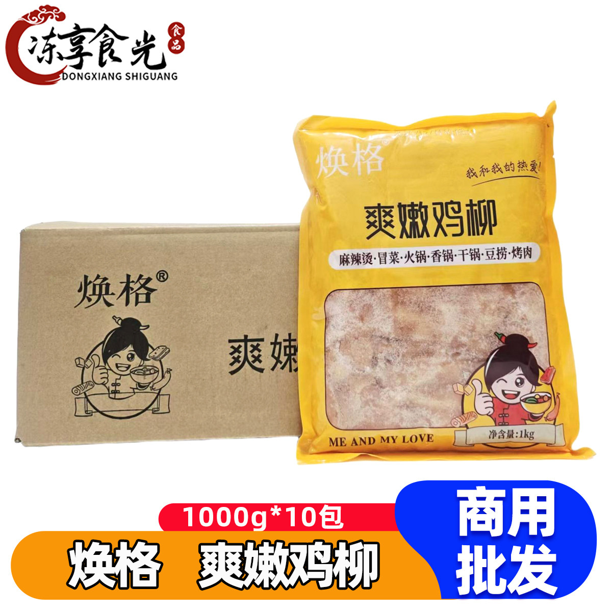 焕格爽嫩鸡柳1kg*10袋无骨鸡柳调理腌制鸡肉条麻辣烫火锅食材商用,水产肉类/新鲜蔬果/熟食,其它鸡肉类,淘宝优惠券,粉丝福利购,淘宝优惠卷