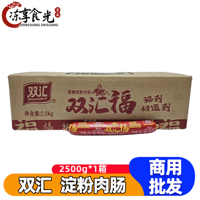 双汇福蒸煮淀粉肉肠50g*50支