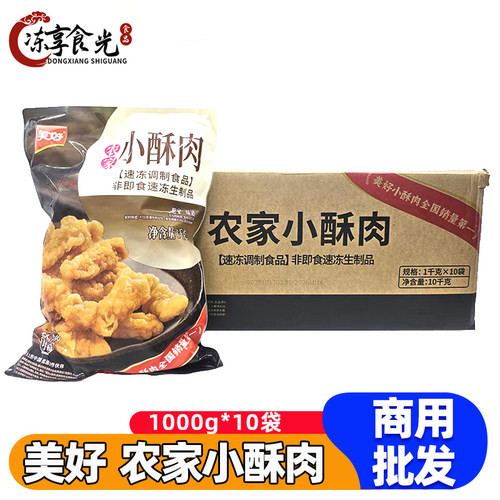 美好农家小酥肉1kg*10袋油炸猪肉小酥肉空气炸锅食材火锅食材商用