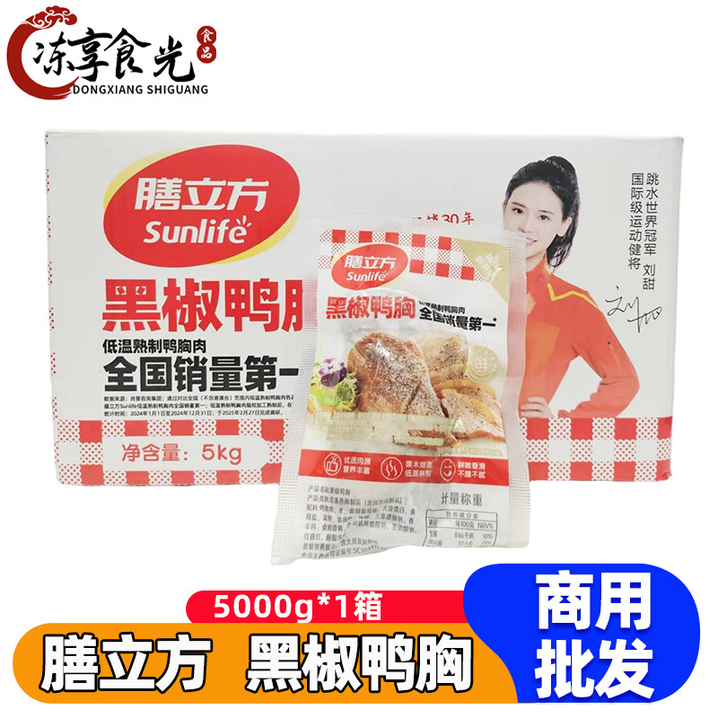 膳立方黑椒鸭胸烟熏鸭胸肉5kg/箱商用黑椒熟鸭脯肉寿司西餐专用