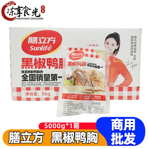 膳立方鸭胸烟熏鸭胸肉