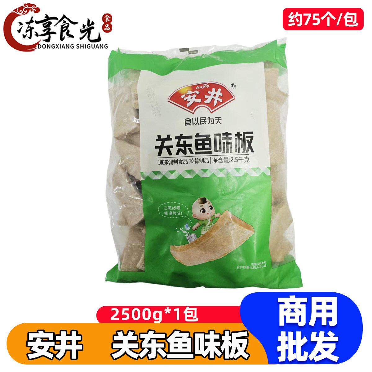 安井关东鱼味板2.5kg/袋大鱼板火锅丸子肉板关东煮麻辣烫火锅食材,粮油调味/速食/干货/烘焙,火锅丸类,淘宝优惠券,粉丝福利购,淘宝优惠卷