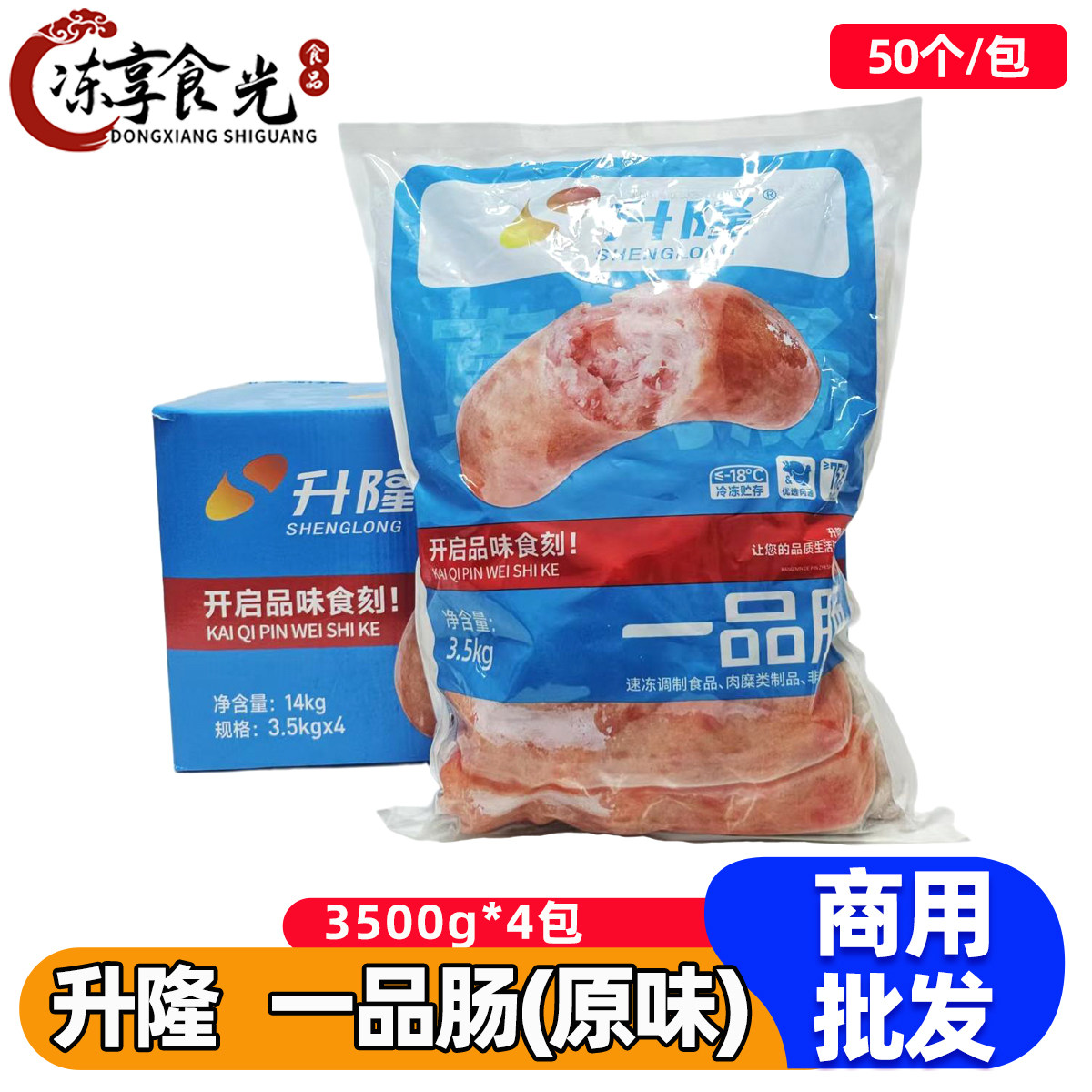 升隆一品肠3.5kg4袋原味黑椒火山石烤肠地道肠大号肉肠热狗肠商用