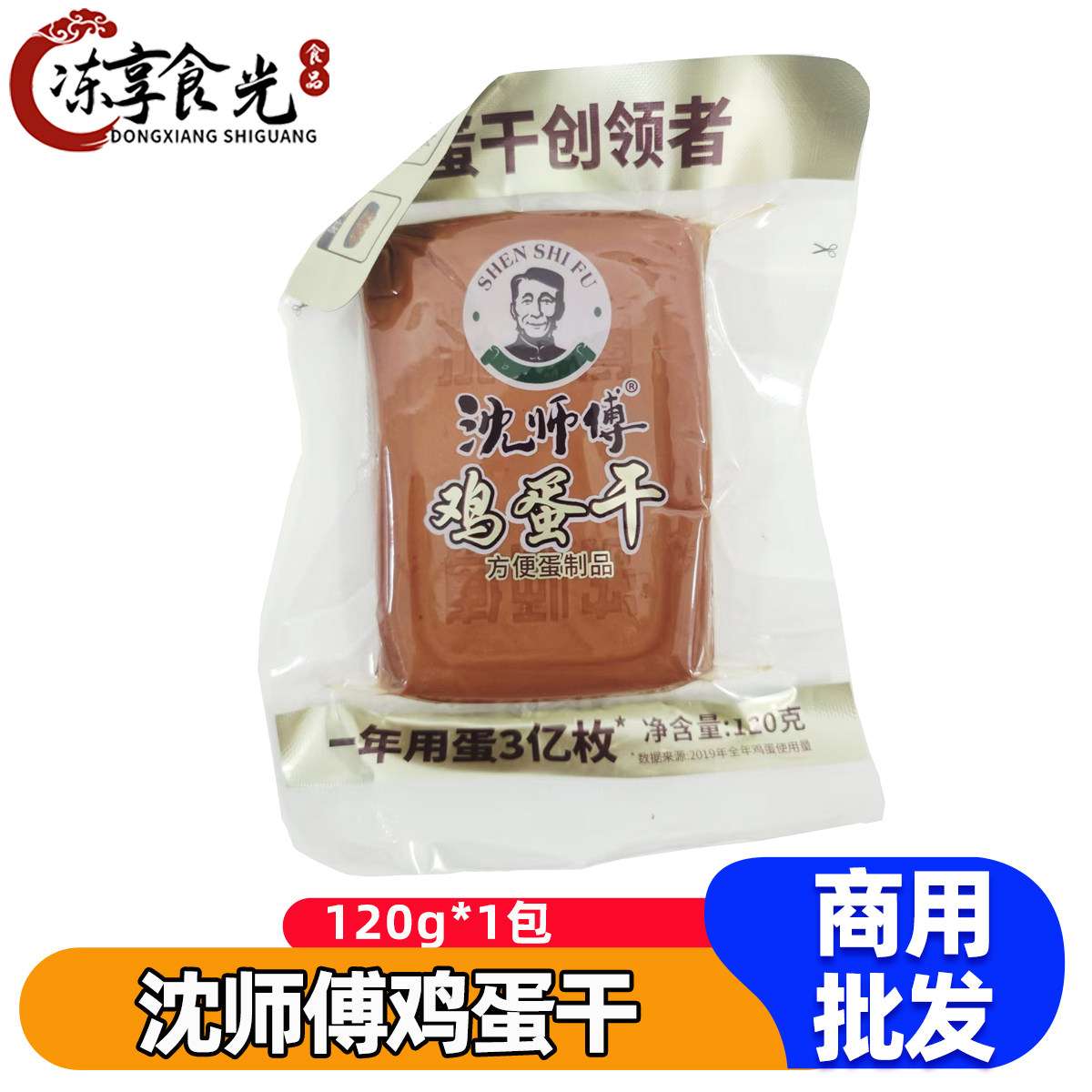 沈师傅鸡蛋干120g/包酱卤五香鸡蛋干休闲零食开袋即食小吃凉拌菜