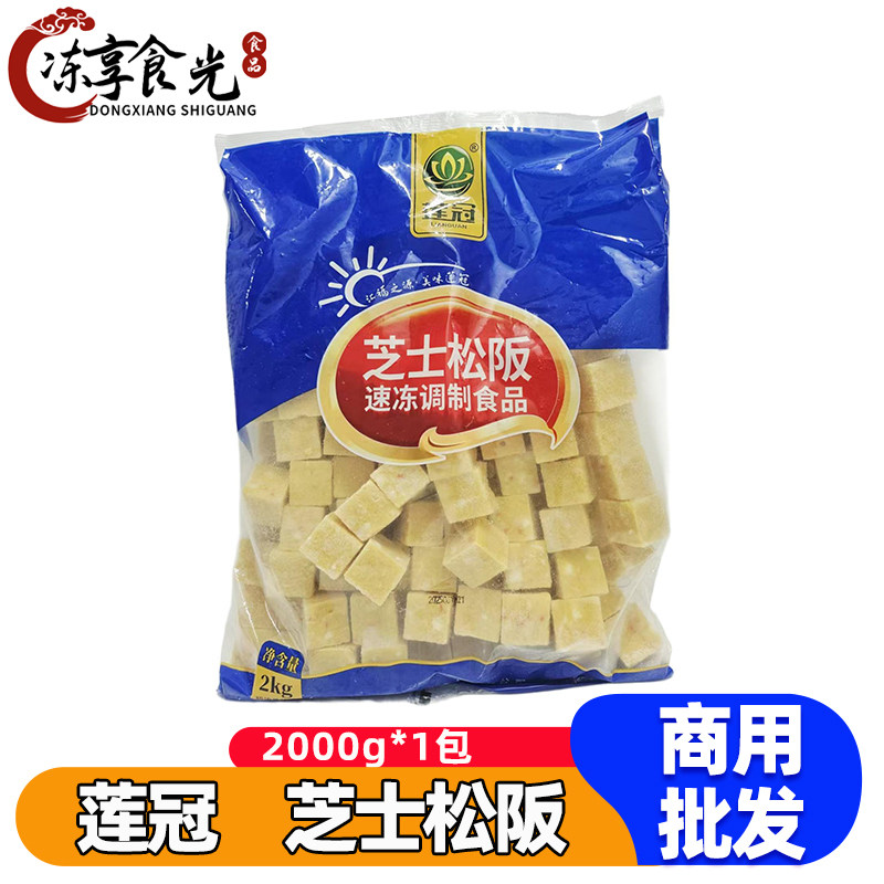 莲冠芝士松阪2kg/袋芝士鱼豆腐火锅丸子麻辣烫关东煮火锅食材商用