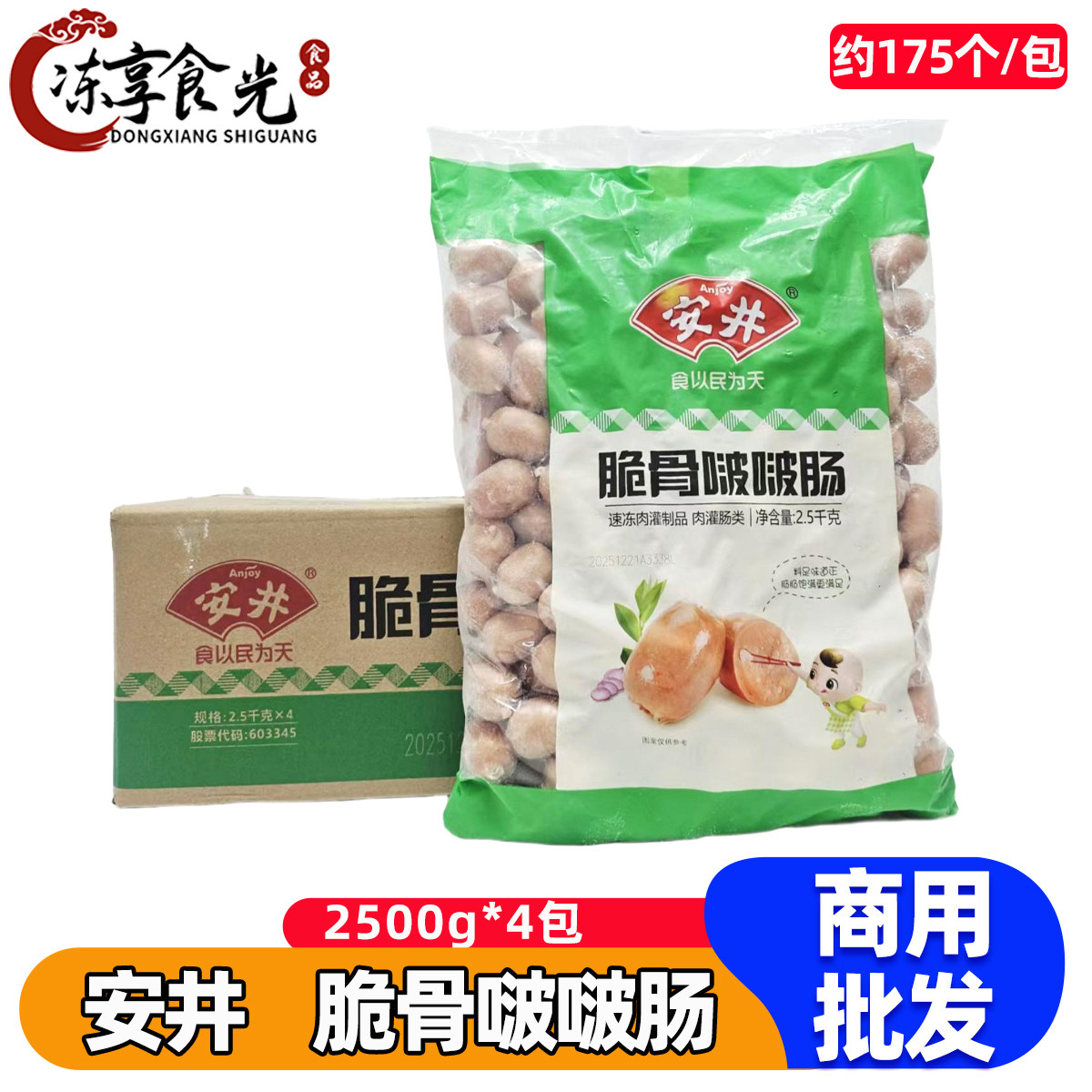 安井脆骨啵啵肠2.5kg*4袋一口肠脆骨肠关东煮麻辣烫火锅食材商用,粮油调味/速食/干货/烘焙,火锅丸类,淘宝优惠券,粉丝福利购,淘宝优惠卷