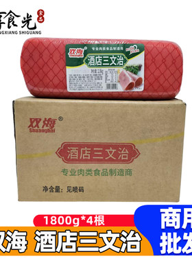 齐汇双海酒店三文治香肠火腿1.8kg*4根方火腿片午餐肉餐饮食材