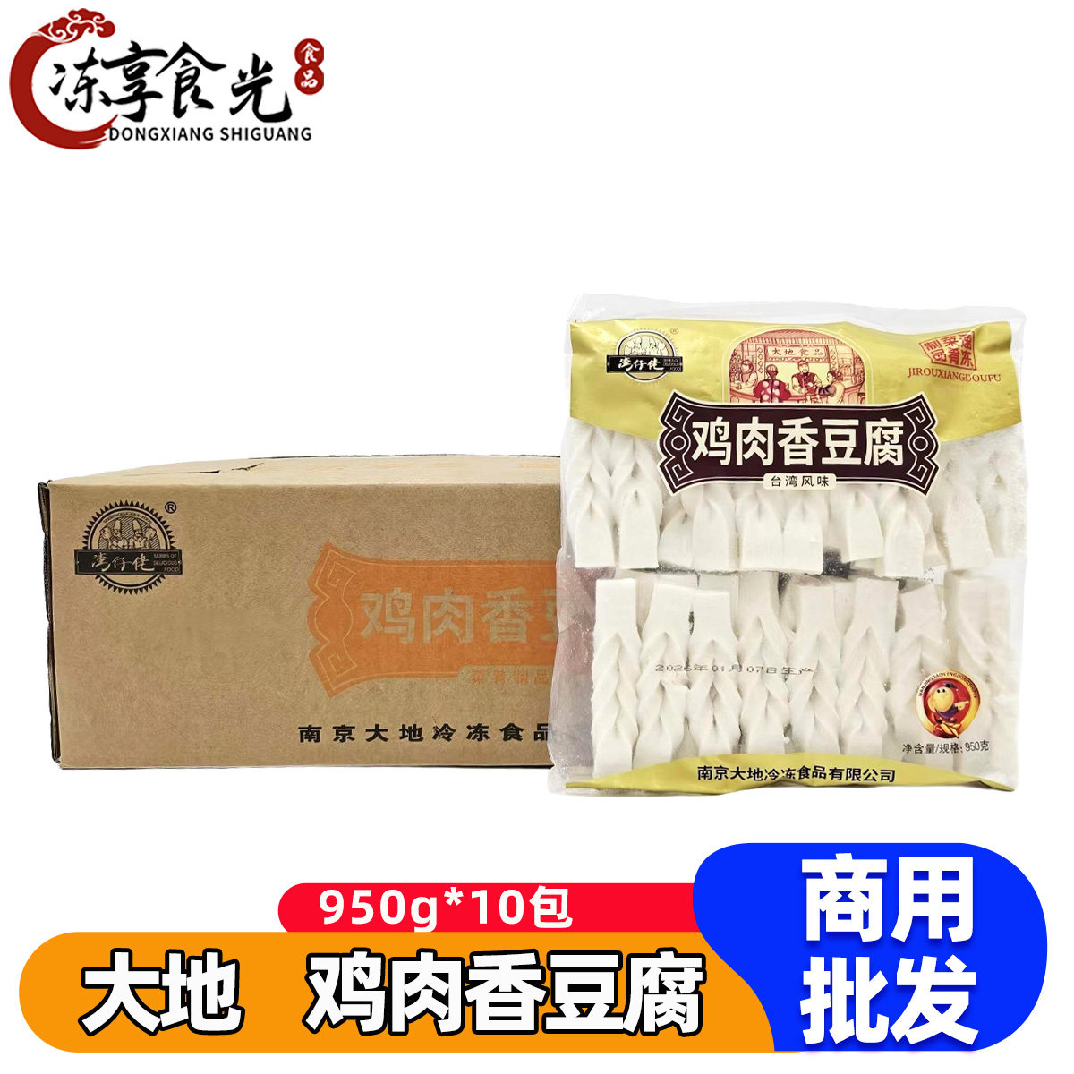 大地湾仔佬鸡肉香豆腐950g*10包台湾风味香豆腐麻辣烫火锅食材