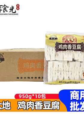 大地湾仔佬鸡肉香豆腐950g*10包台湾风味香豆腐麻辣烫火锅食材