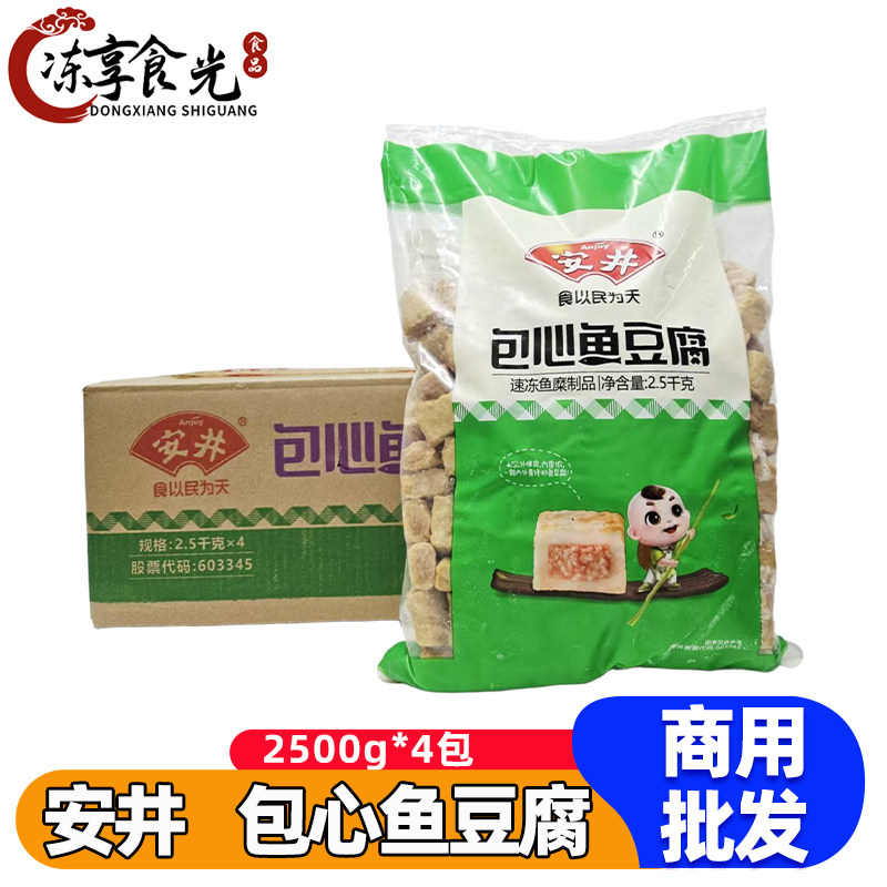 安井包心鱼豆腐2.5kg*4袋夹心鱼丸麻辣烫串串火锅丸子食材商用