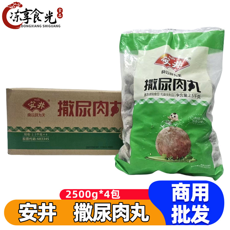 安井撒尿肉丸2.5kg*4袋牛肉风味丸火锅丸子麻辣烫串串火锅食材,粮油调味/速食/干货/烘焙,火锅丸类,淘宝优惠券,粉丝福利购,淘宝优惠卷
