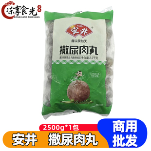 安井撒尿肉丸2.5kg/袋牛肉风味丸火锅丸子麻辣烫冒菜串串火锅食材