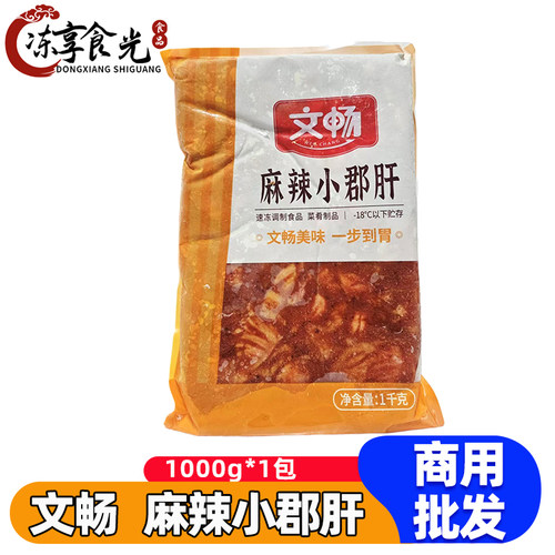 文畅麻辣小郡肝1kg火锅商用