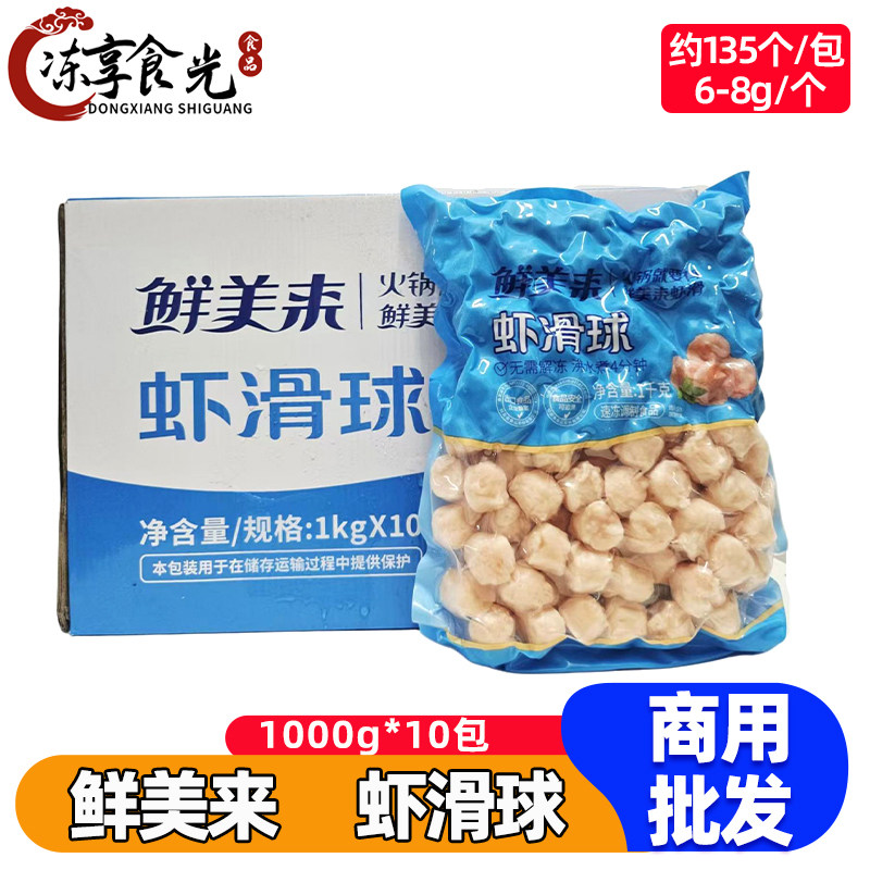 鲜美来A级虾滑球1kg*10袋虾丸火锅丸子米线海鲜串串烧烤冒菜食材,水产肉类/新鲜蔬果/熟食,虾滑,淘宝优惠券,粉丝福利购,淘宝优惠卷