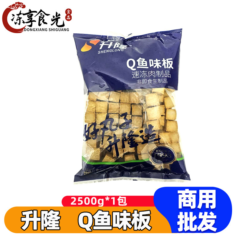升隆Q鱼味板2.5kg/袋鱼豆腐火锅丸子串串香麻辣烫关东煮食材商用