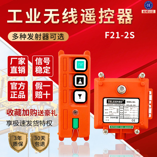 海思禹鼎遥控器F21-2S行车天车电动葫芦喷砂机卷扬机起重工业无线 - 封面