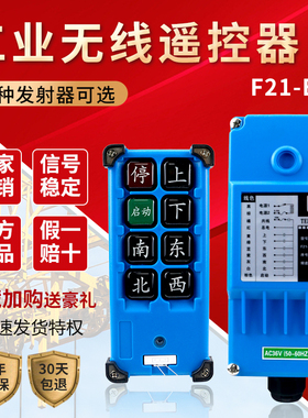 海思禹鼎遥控器F21-E2B行车航吊电动葫芦起重机天车行吊工业无线