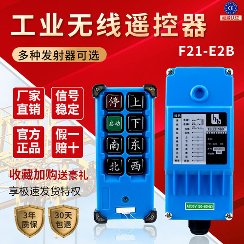 电动葫芦工业无线遥控器