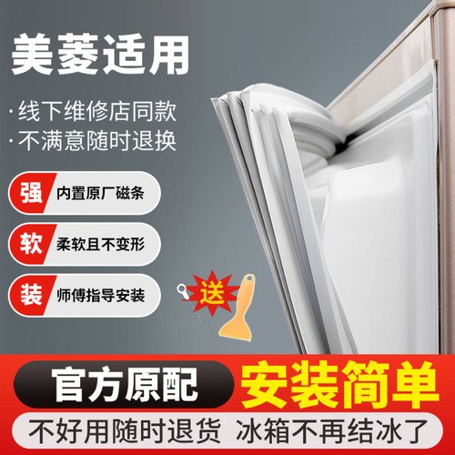 美菱冰箱门封条通用型原厂尺寸