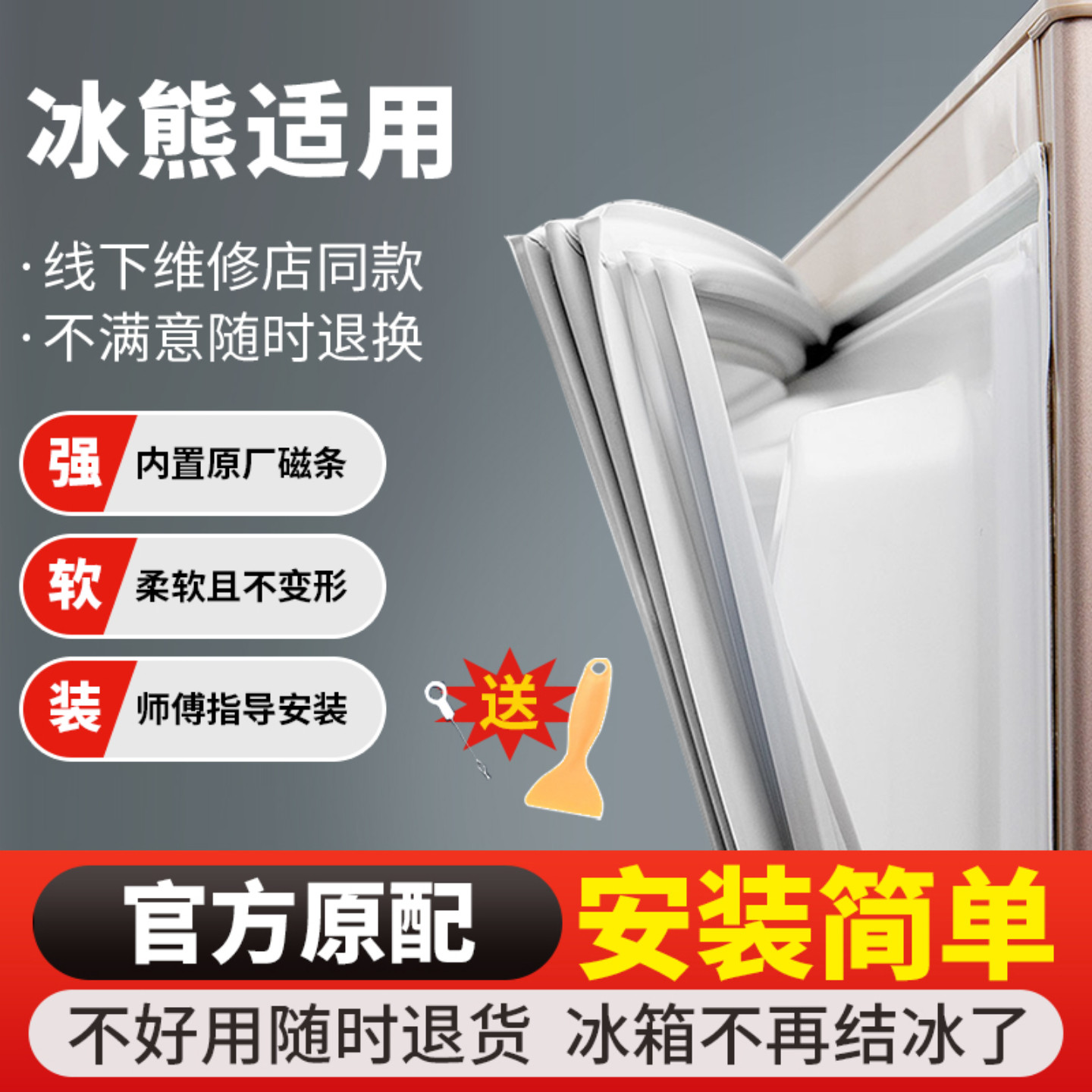 冰熊冰箱门封条通用型原厂尺寸图片