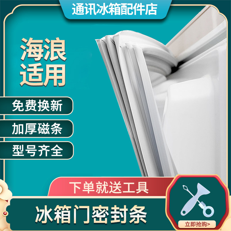 海浪冰箱门封条通用型原厂尺寸强磁加厚冰箱密封胶条强吸支持定制