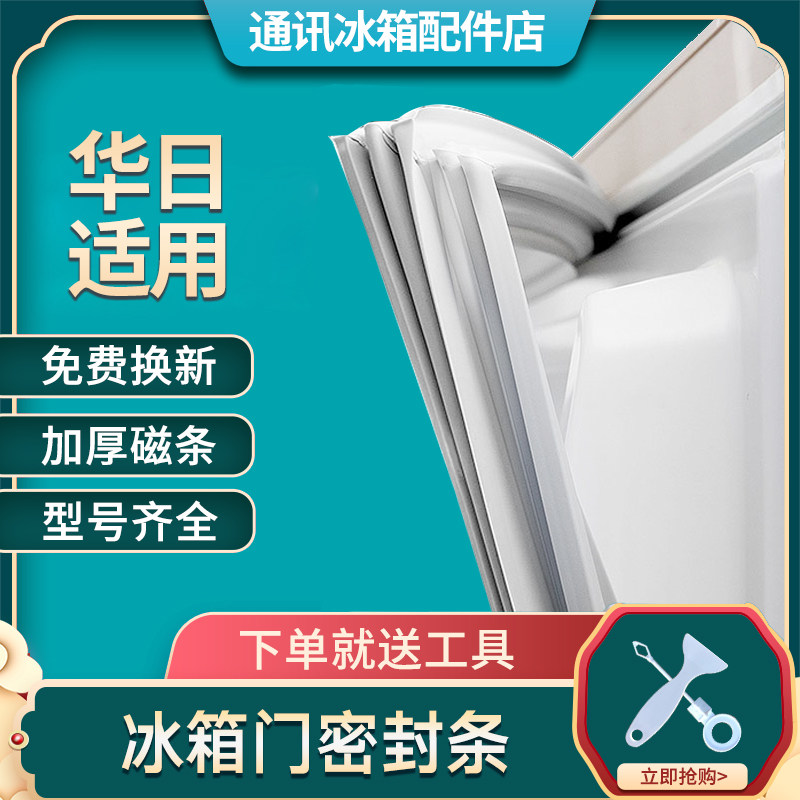 华日冰箱门封条通用型原厂尺寸强磁加厚冰箱密封胶条强吸支持定制