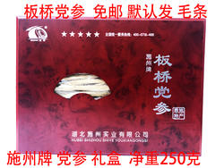 包邮恩施特产施州牌板桥党参毛条250g板党礼盒炖食泡酒皆可