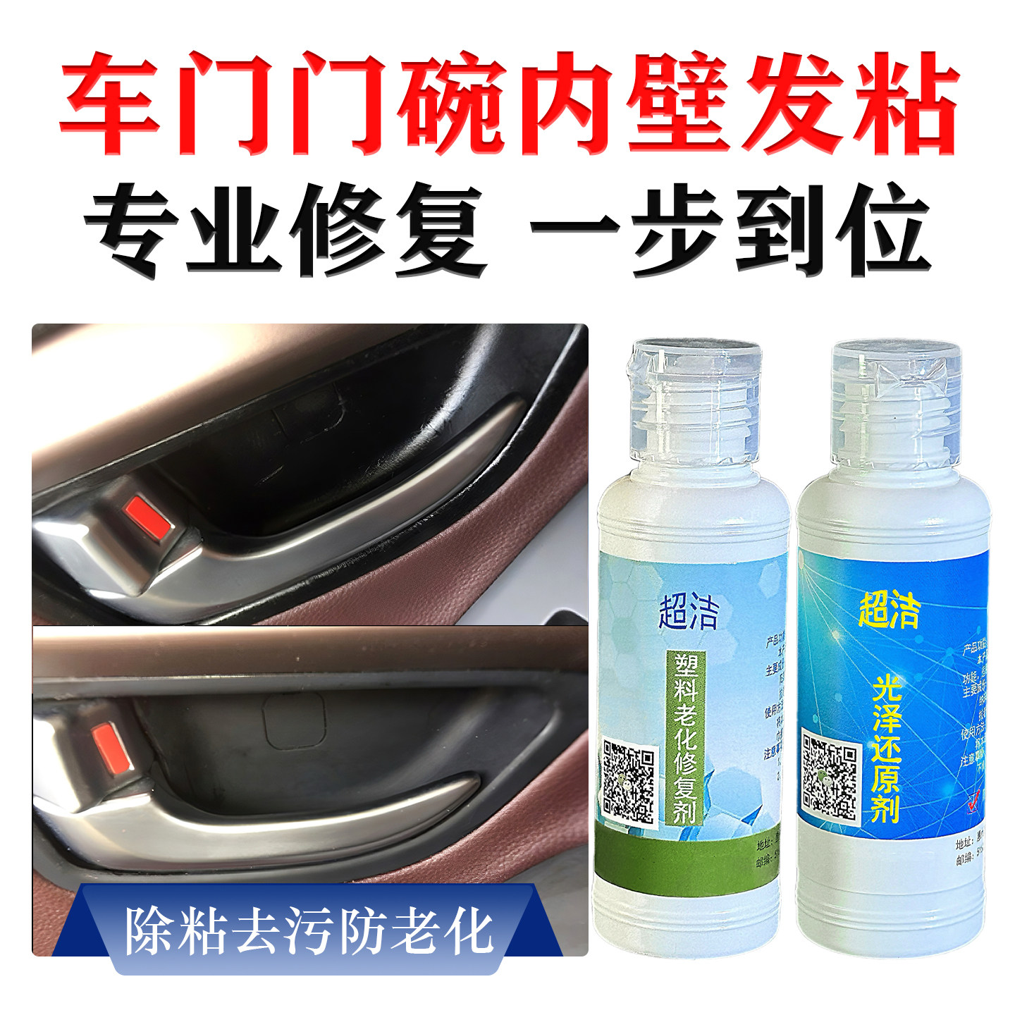 汽车塑料按键老化修复剂粘手按钮清洁剂表面起胶清洗内饰翻新神器