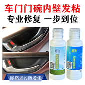 汽车塑料按键老化修复剂粘手按钮清洁剂表面起胶清洗内饰翻新神器
