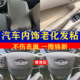 汽车内饰脱胶去粘仪表台塑料表面发修复除胶剂清洗剂中控台清洁剂