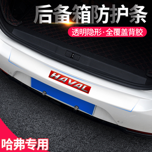 哈弗M6plus后备箱保护条防刮膜划痕装 哈佛H6 饰贴纸 H2s