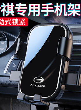 广汽传祺GS4 GS5 GM8 M6proM8 GS8专用车载手机支架出风口导航GS3